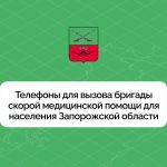 Фото: администрация Запорожской области