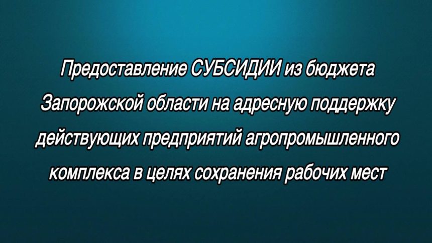 Фото: Министерство АПК Запорожской области